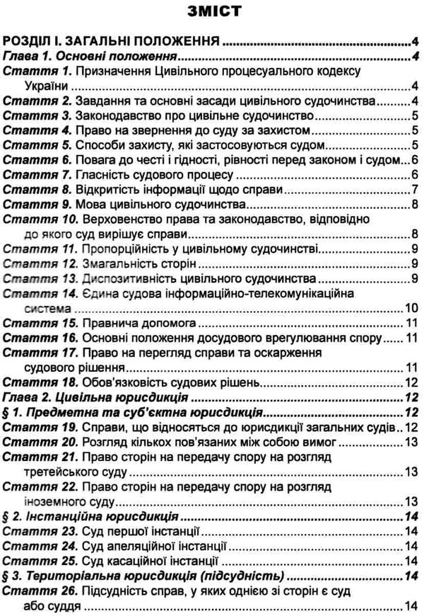 цивільний процесуальний кодекс україни купити Ціна (цена) 129.50грн. | придбати  купити (купить) цивільний процесуальний кодекс україни купити доставка по Украине, купить книгу, детские игрушки, компакт диски 2