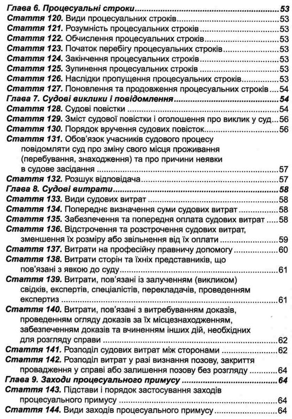 цивільний процесуальний кодекс україни купити Ціна (цена) 129.50грн. | придбати  купити (купить) цивільний процесуальний кодекс україни купити доставка по Украине, купить книгу, детские игрушки, компакт диски 5