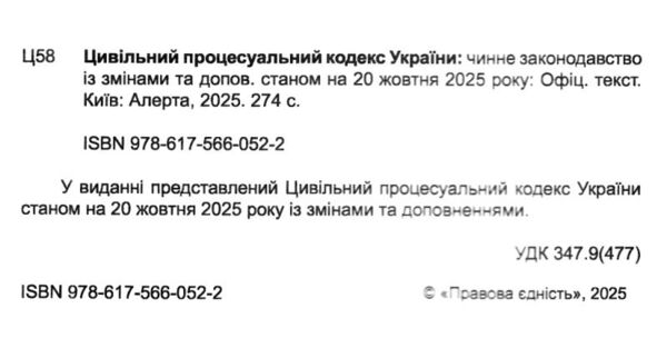 цивільний процесуальний кодекс україни купити Ціна (цена) 167.60грн. | придбати  купити (купить) цивільний процесуальний кодекс україни купити доставка по Украине, купить книгу, детские игрушки, компакт диски 1