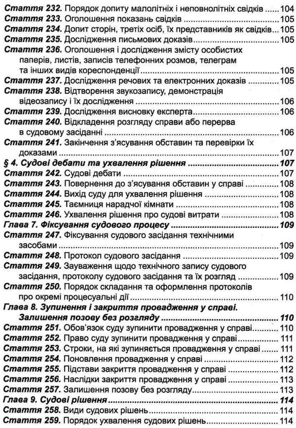 цивільний процесуальний кодекс україни купити Ціна (цена) 152.40грн. | придбати  купити (купить) цивільний процесуальний кодекс україни купити доставка по Украине, купить книгу, детские игрушки, компакт диски 9