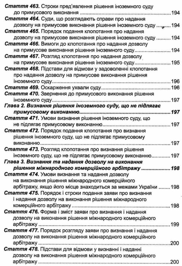 цивільний процесуальний кодекс україни купити Ціна (цена) 152.40грн. | придбати  купити (купить) цивільний процесуальний кодекс україни купити доставка по Украине, купить книгу, детские игрушки, компакт диски 19