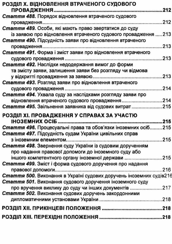 цивільний процесуальний кодекс україни купити Ціна (цена) 152.40грн. | придбати  купити (купить) цивільний процесуальний кодекс україни купити доставка по Украине, купить книгу, детские игрушки, компакт диски 21