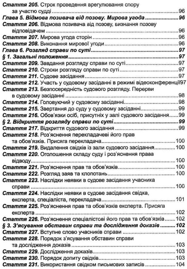 цивільний процесуальний кодекс україни купити Ціна (цена) 152.40грн. | придбати  купити (купить) цивільний процесуальний кодекс україни купити доставка по Украине, купить книгу, детские игрушки, компакт диски 8