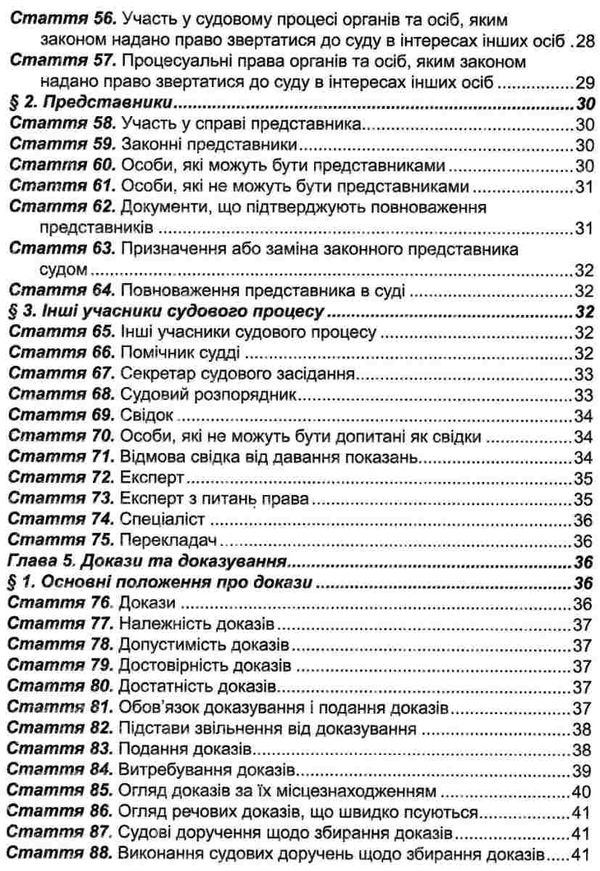 цивільний процесуальний кодекс україни купити Ціна (цена) 129.50грн. | придбати  купити (купить) цивільний процесуальний кодекс україни купити доставка по Украине, купить книгу, детские игрушки, компакт диски 3