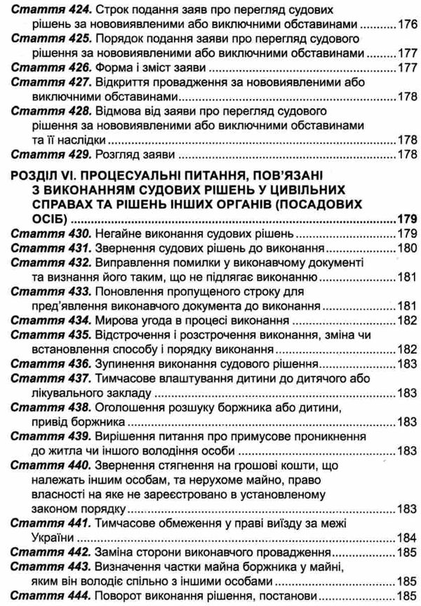 цивільний процесуальний кодекс україни купити Ціна (цена) 129.50грн. | придбати  купити (купить) цивільний процесуальний кодекс україни купити доставка по Украине, купить книгу, детские игрушки, компакт диски 17