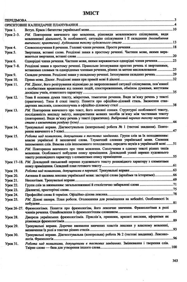 українська мова 6 клас розробки уроків за програмою заболотного Ціна (цена) 160.00грн. | придбати  купити (купить) українська мова 6 клас розробки уроків за програмою заболотного доставка по Украине, купить книгу, детские игрушки, компакт диски 2