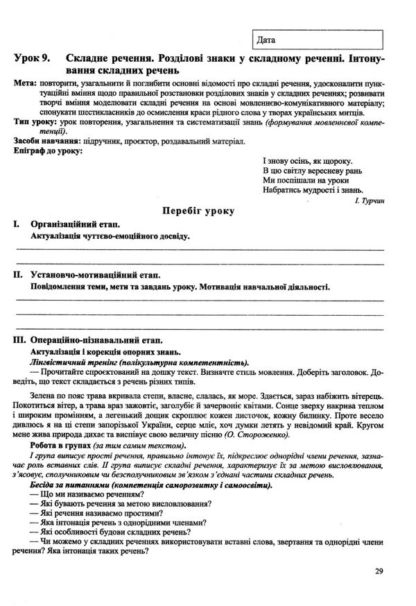 українська мова 6 клас розробки уроків за програмою заболотного Ціна (цена) 160.00грн. | придбати  купити (купить) українська мова 6 клас розробки уроків за програмою заболотного доставка по Украине, купить книгу, детские игрушки, компакт диски 6