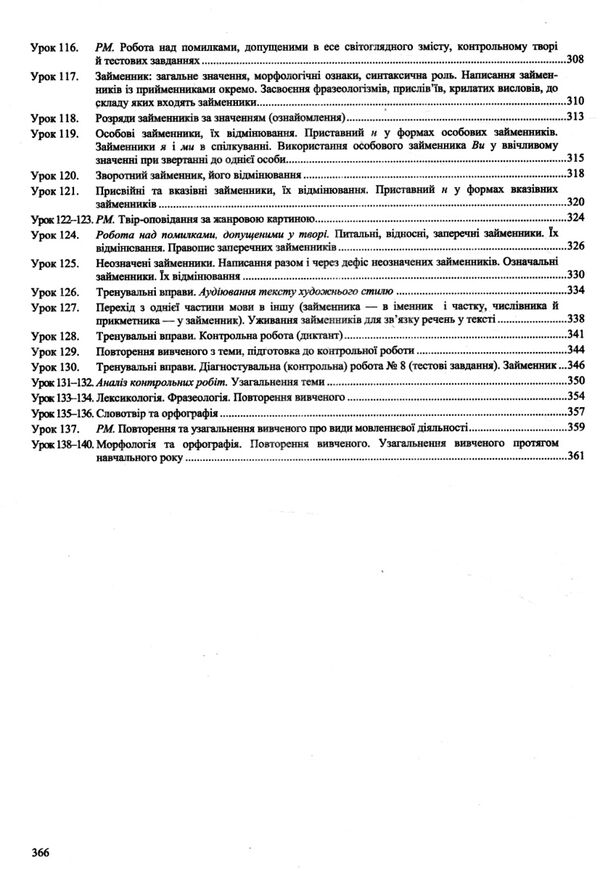 українська мова 6 клас розробки уроків за програмою заболотного Ціна (цена) 160.00грн. | придбати  купити (купить) українська мова 6 клас розробки уроків за програмою заболотного доставка по Украине, купить книгу, детские игрушки, компакт диски 5