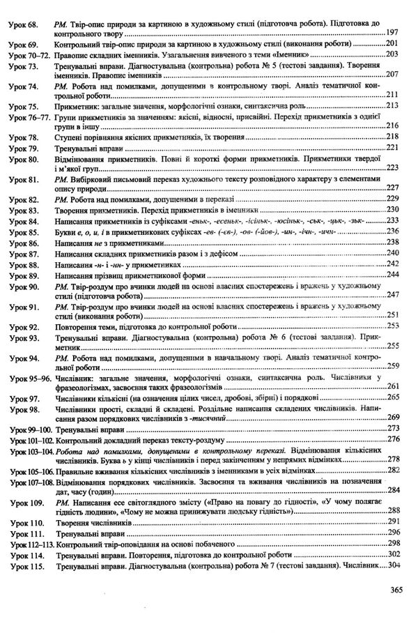 українська мова 6 клас розробки уроків за програмою заболотного Ціна (цена) 160.00грн. | придбати  купити (купить) українська мова 6 клас розробки уроків за програмою заболотного доставка по Украине, купить книгу, детские игрушки, компакт диски 4