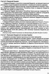 бюджетний кодекс україни Ціна (цена) 121.90грн. | придбати  купити (купить) бюджетний кодекс україни доставка по Украине, купить книгу, детские игрушки, компакт диски 8