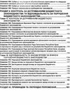 бюджетний кодекс україни купить цена купити ціна остання редакція правова єдність купити (9786175660416) Ціна (цена) 68.60грн. | придбати купити (купить) бюджетний кодекс україни купить цена купити ціна остання редакція правова єдність купити (9786175660416) доставка по Украине, купить книгу, детские игрушки, компакт диски 7 бюджетний кодекс україни купить цена купити ціна остання редакція правова єдність купити (9786175660416) Ціна (цена) 68.60грн. | придбати купити (купить) бюджетний кодекс україни купить цена купити ціна остання редакція правова єдність купити (9786175660416) доставка по Украине, купить книгу, детские игрушки, компакт диски 7