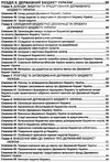 бюджетний кодекс україни купить цена купити ціна остання редакція правова єдність купити (9786175660416) Ціна (цена) 68.60грн. | придбати купити (купить) бюджетний кодекс україни купить цена купити ціна остання редакція правова єдність купити (9786175660416) доставка по Украине, купить книгу, детские игрушки, компакт диски 4 бюджетний кодекс україни купить цена купити ціна остання редакція правова єдність купити (9786175660416) Ціна (цена) 68.60грн. | придбати купити (купить) бюджетний кодекс україни купить цена купити ціна остання редакція правова єдність купити (9786175660416) доставка по Украине, купить книгу, детские игрушки, компакт диски 4