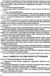 бюджетний кодекс україни Ціна (цена) 121.90грн. | придбати  купити (купить) бюджетний кодекс україни доставка по Украине, купить книгу, детские игрушки, компакт диски 7