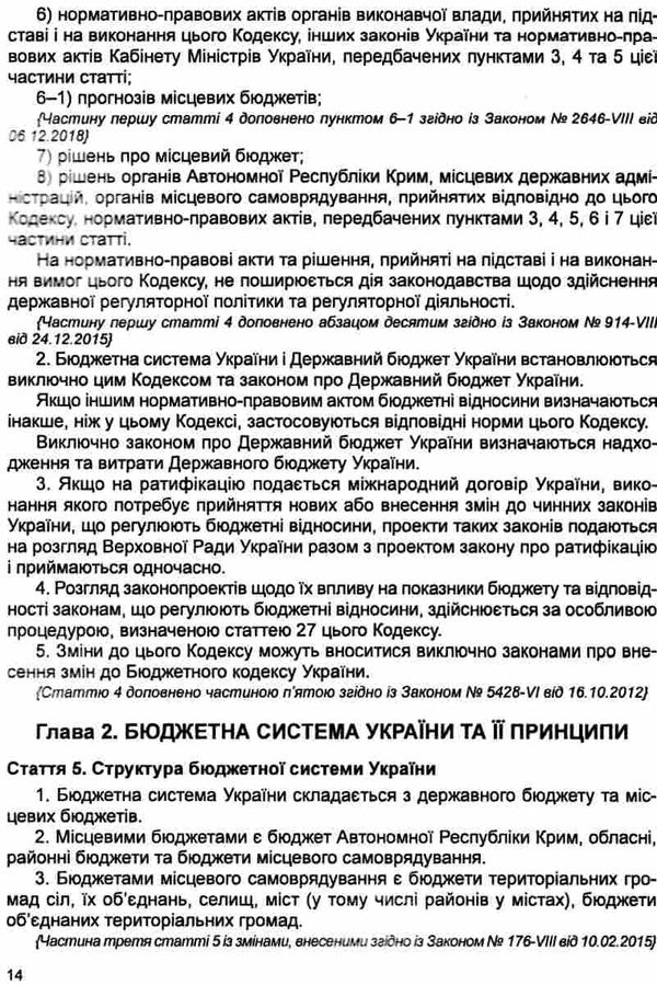 бюджетний кодекс україни Ціна (цена) 121.90грн. | придбати  купити (купить) бюджетний кодекс україни доставка по Украине, купить книгу, детские игрушки, компакт диски 7