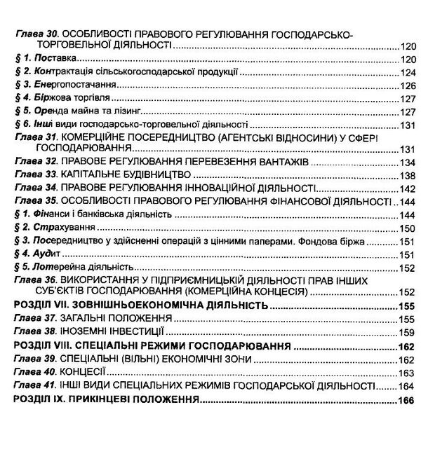 господарський кодекс україни Ціна (цена) 106.70грн. | придбати  купити (купить) господарський кодекс україни доставка по Украине, купить книгу, детские игрушки, компакт диски 3