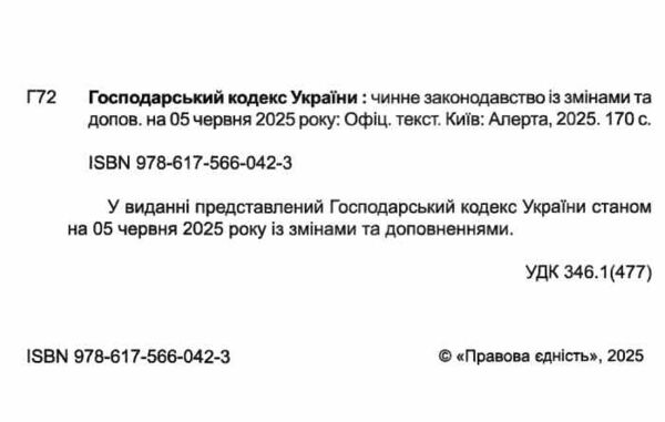 господарський кодекс україни Ціна (цена) 113.30грн. | придбати  купити (купить) господарський кодекс україни доставка по Украине, купить книгу, детские игрушки, компакт диски 1