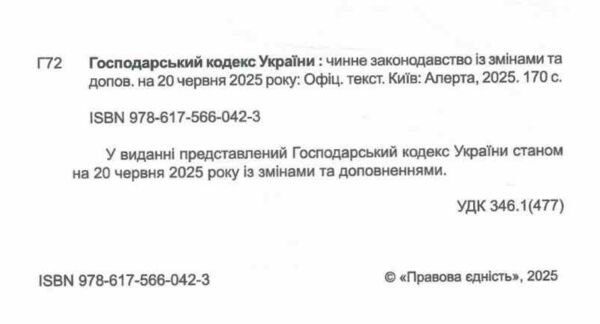 господарський кодекс україни Ціна (цена) 117.10грн. | придбати  купити (купить) господарський кодекс україни доставка по Украине, купить книгу, детские игрушки, компакт диски 1