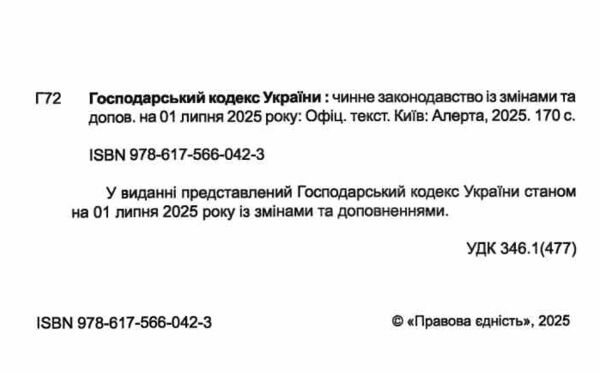господарський кодекс україни Ціна (цена) 117.10грн. | придбати  купити (купить) господарський кодекс україни доставка по Украине, купить книгу, детские игрушки, компакт диски 1