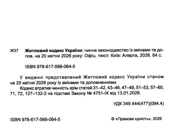 житловий кодекс україни Ціна (цена) 73.20грн. | придбати  купити (купить) житловий кодекс україни доставка по Украине, купить книгу, детские игрушки, компакт диски 1