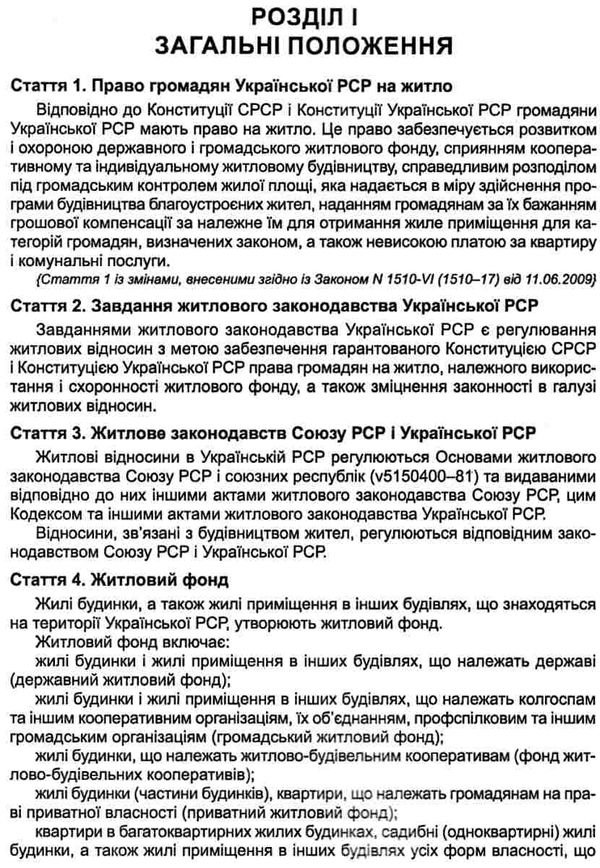 житловий кодекс україни Ціна (цена) 53.30грн. | придбати  купити (купить) житловий кодекс україни доставка по Украине, купить книгу, детские игрушки, компакт диски 3