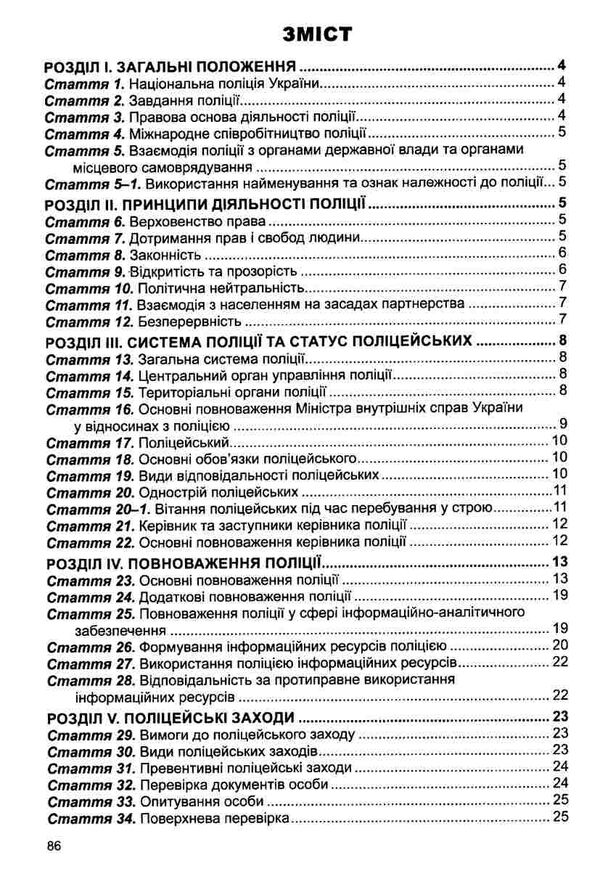 закон україни про національну поліцію Ціна (цена) 68.60грн. | придбати  купити (купить) закон україни про національну поліцію доставка по Украине, купить книгу, детские игрушки, компакт диски 2