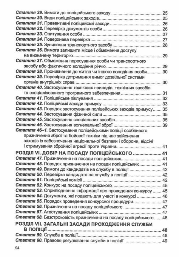 закон україни про національну поліцію Ціна (цена) 76.20грн. | придбати  купити (купить) закон україни про національну поліцію доставка по Украине, купить книгу, детские игрушки, компакт диски 3