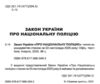 закон україни про національну поліцію Ціна (цена) 76.20грн. | придбати купити (купить) закон україни про національну поліцію доставка по Украине, купить книгу, детские игрушки, компакт диски 1 закон україни про національну поліцію Ціна (цена) 76.20грн. | придбати купити (купить) закон україни про національну поліцію доставка по Украине, купить книгу, детские игрушки, компакт диски 1
