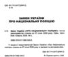 закон україни про національну поліцію Ціна (цена) 76.20грн. | придбати  купити (купить) закон україни про національну поліцію доставка по Украине, купить книгу, детские игрушки, компакт диски 1