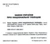 закон україни про національну поліцію Ціна (цена) 76.20грн. | придбати  купити (купить) закон україни про національну поліцію доставка по Украине, купить книгу, детские игрушки, компакт диски 1