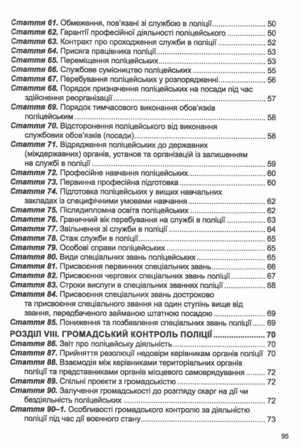 закон україни про національну поліцію Ціна (цена) 76.20грн. | придбати  купити (купить) закон україни про національну поліцію доставка по Украине, купить книгу, детские игрушки, компакт диски 5