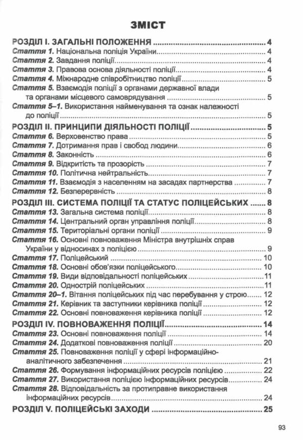 закон україни про національну поліцію Ціна (цена) 76.20грн. | придбати  купити (купить) закон україни про національну поліцію доставка по Украине, купить книгу, детские игрушки, компакт диски 2