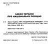 закон україни про національну поліцію Ціна (цена) 76.20грн. | придбати  купити (купить) закон україни про національну поліцію доставка по Украине, купить книгу, детские игрушки, компакт диски 1