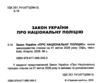 закон україни про національну поліцію Ціна (цена) 76.20грн. | придбати  купити (купить) закон україни про національну поліцію доставка по Украине, купить книгу, детские игрушки, компакт диски 1