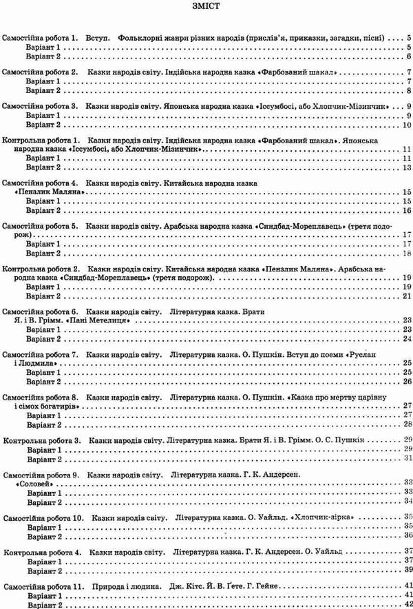 уцінка зарубіжна література 5 клас зошит для поточного та тематичного оцінювання Ціна (цена) 35.00грн. | придбати  купити (купить) уцінка зарубіжна література 5 клас зошит для поточного та тематичного оцінювання доставка по Украине, купить книгу, детские игрушки, компакт диски 3