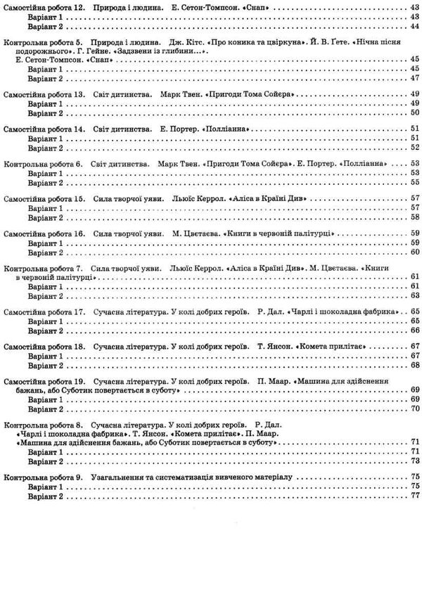 уцінка зарубіжна література 5 клас зошит для поточного та тематичного оцінювання 9789669250285 Ціна (цена) 35.00грн. | придбати  купити (купить) уцінка зарубіжна література 5 клас зошит для поточного та тематичного оцінювання 9789669250285 доставка по Украине, купить книгу, детские игрушки, компакт диски 4