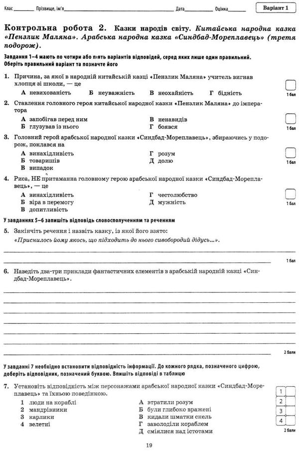 уцінка зарубіжна література 5 клас зошит для поточного та тематичного оцінювання 9789669250285 Ціна (цена) 35.00грн. | придбати  купити (купить) уцінка зарубіжна література 5 клас зошит для поточного та тематичного оцінювання 9789669250285 доставка по Украине, купить книгу, детские игрушки, компакт диски 6
