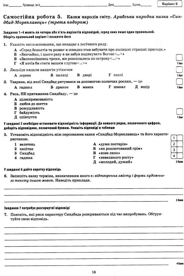 уцінка зарубіжна література 5 клас зошит для поточного та тематичного оцінювання 9789669250285 Ціна (цена) 35.00грн. | придбати  купити (купить) уцінка зарубіжна література 5 клас зошит для поточного та тематичного оцінювання 9789669250285 доставка по Украине, купить книгу, детские игрушки, компакт диски 5