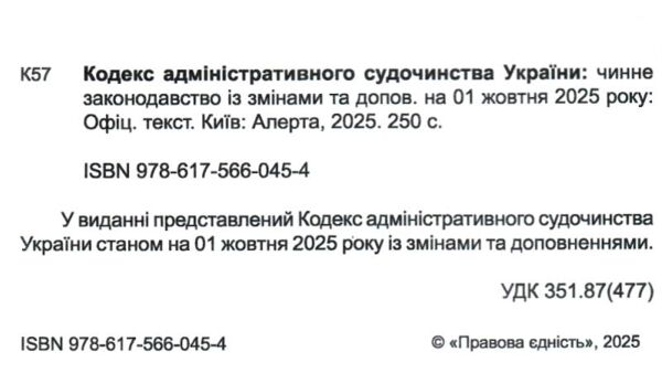 кодекс адміністративного судочинства україни Ціна (цена) 160.00грн. | придбати  купити (купить) кодекс адміністративного судочинства україни доставка по Украине, купить книгу, детские игрушки, компакт диски 1 кодекс адміністративного судочинства україни Ціна (цена) 160.00грн. | придбати  купити (купить) кодекс адміністративного судочинства україни доставка по Украине, купить книгу, детские игрушки, компакт диски 1