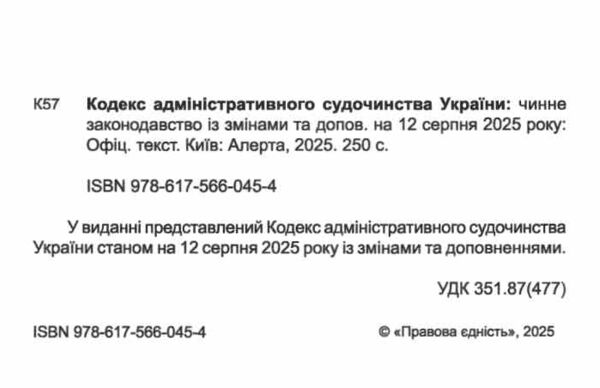 кодекс адміністративного судочинства україни Ціна (цена) 160.00грн. | придбати  купити (купить) кодекс адміністративного судочинства україни доставка по Украине, купить книгу, детские игрушки, компакт диски 1