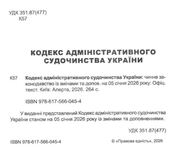 кодекс адміністративного судочинства україни Ціна (цена) 167.60грн. | придбати  купити (купить) кодекс адміністративного судочинства україни доставка по Украине, купить книгу, детские игрушки, компакт диски 1