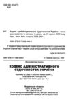 кодекс адміністративного судочинства україни Ціна (цена) 167.60грн. | придбати  купити (купить) кодекс адміністративного судочинства україни доставка по Украине, купить книгу, детские игрушки, компакт диски 1