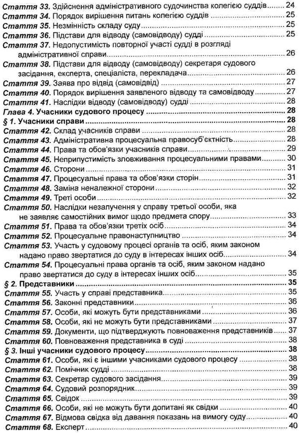 кодекс адміністративного судочинства україни Ціна (цена) 121.90грн. | придбати  купити (купить) кодекс адміністративного судочинства україни доставка по Украине, купить книгу, детские игрушки, компакт диски 3