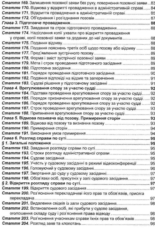 кодекс адміністративного судочинства україни Ціна (цена) 121.90грн. | придбати  купити (купить) кодекс адміністративного судочинства україни доставка по Украине, купить книгу, детские игрушки, компакт диски 7