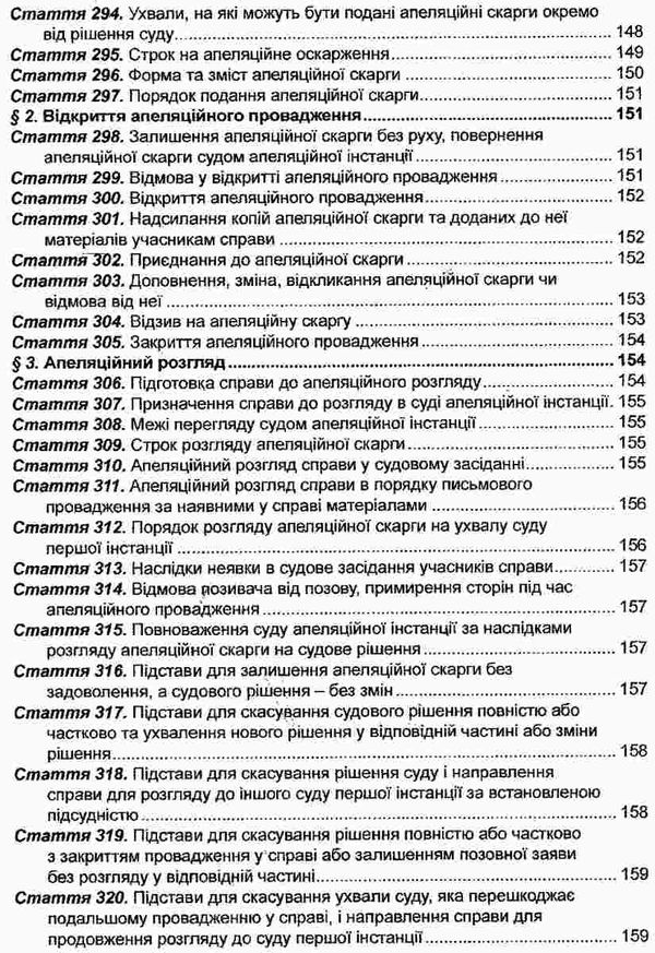 кодекс адміністративного судочинства україни Ціна (цена) 121.90грн. | придбати  купити (купить) кодекс адміністративного судочинства україни доставка по Украине, купить книгу, детские игрушки, компакт диски 12