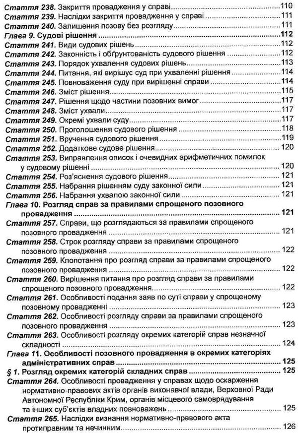 кодекс адміністративного судочинства україни Ціна (цена) 121.90грн. | придбати  купити (купить) кодекс адміністративного судочинства україни доставка по Украине, купить книгу, детские игрушки, компакт диски 9