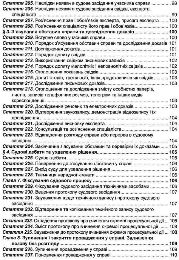 кодекс адміністративного судочинства україни Ціна (цена) 121.90грн. | придбати  купити (купить) кодекс адміністративного судочинства україни доставка по Украине, купить книгу, детские игрушки, компакт диски 8