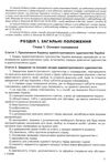 кодекс адміністративного судочинства україни Ціна (цена) 121.90грн. | придбати  купити (купить) кодекс адміністративного судочинства україни доставка по Украине, купить книгу, детские игрушки, компакт диски 16