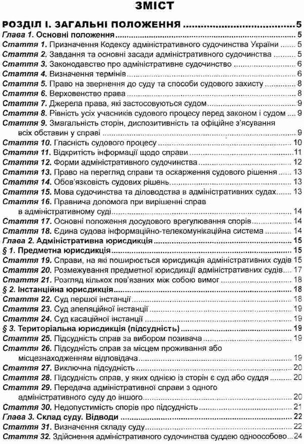 кодекс адміністративного судочинства україни Ціна (цена) 121.90грн. | придбати  купити (купить) кодекс адміністративного судочинства україни доставка по Украине, купить книгу, детские игрушки, компакт диски 2