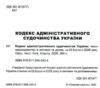 кодекс адміністративного судочинства україни Ціна (цена) 167.60грн. | придбати  купити (купить) кодекс адміністративного судочинства україни доставка по Украине, купить книгу, детские игрушки, компакт диски 1
