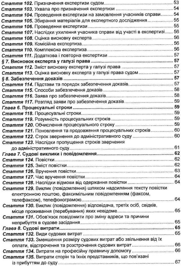 кодекс адміністративного судочинства україни Ціна (цена) 121.90грн. | придбати  купити (купить) кодекс адміністративного судочинства україни доставка по Украине, купить книгу, детские игрушки, компакт диски 5